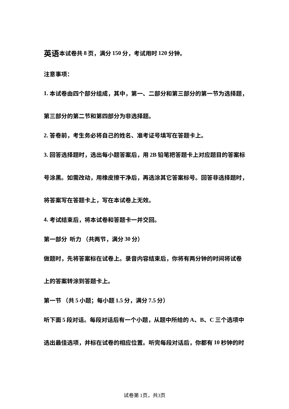 河北沧县中学2025-2026学年高三下学期4月期中英语试题 第1页预览