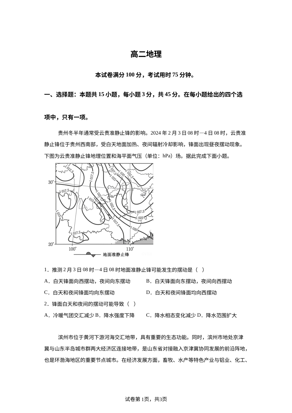 陕西汉中市勉县武侯中学2025-2026学年高二下学期4月月考地理试题 第1页预览