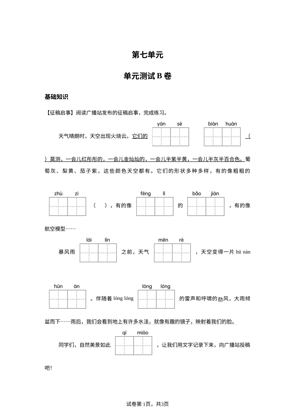 第七单元单元测试B卷 第1页预览