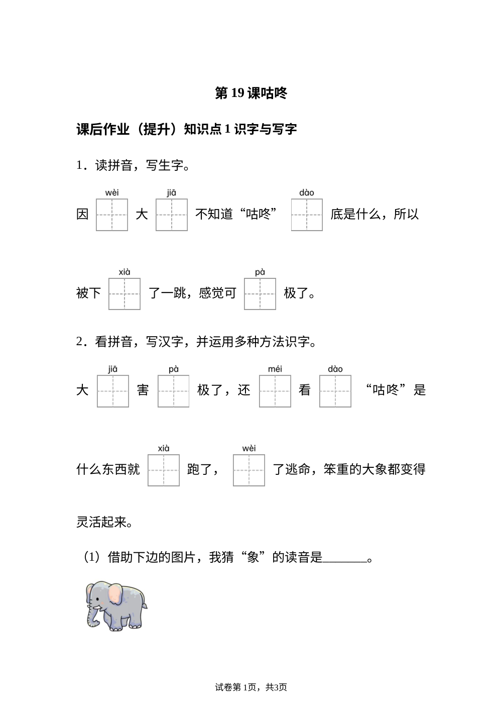 第19课咕咚课后作业（提升） 第1页预览