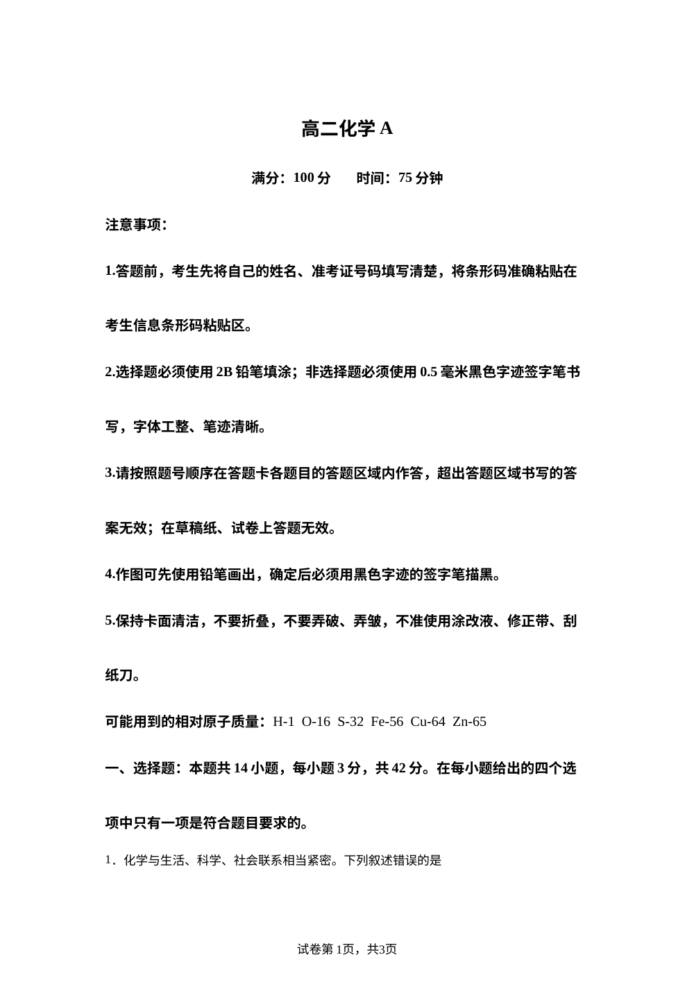 安徽芜湖县第一中学2025-2026学年高二下学期4月质量检测 化学试题 第1页预览