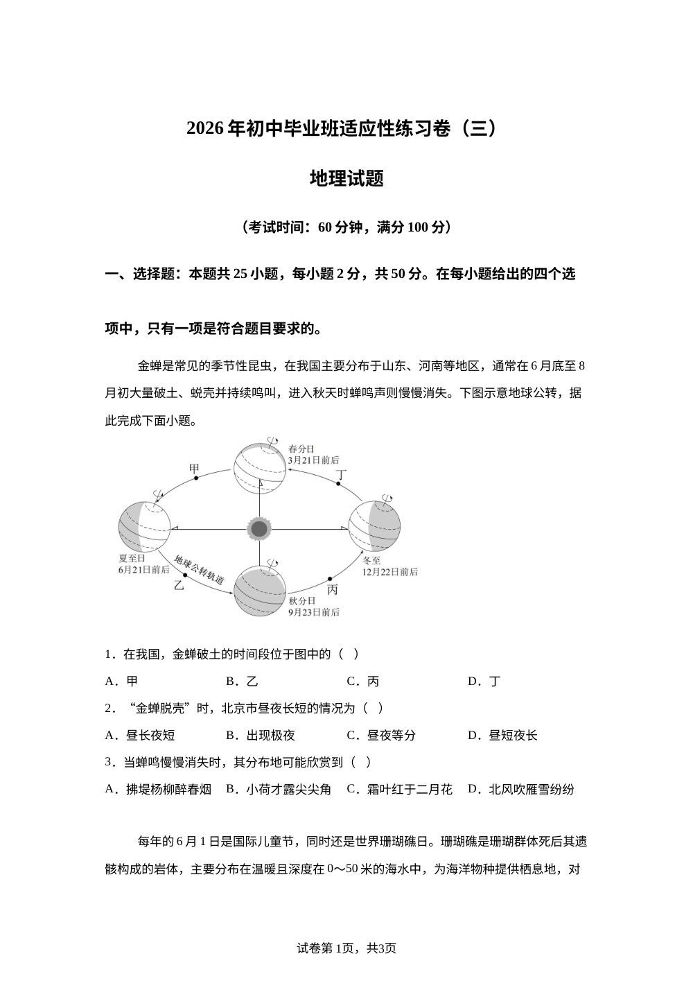 2026年福建省漳州市初中毕业班适应性练习(三) 地理试题 第1页预览