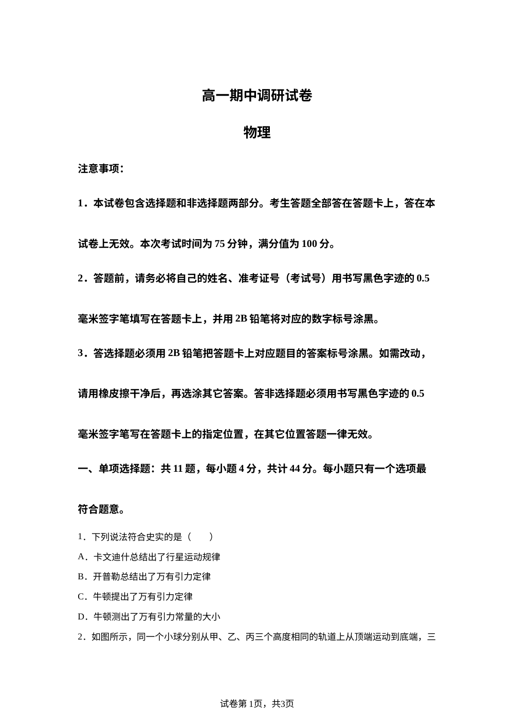 江苏苏州市2025-2026学年高一下学期期中考试物理试题 第1页预览