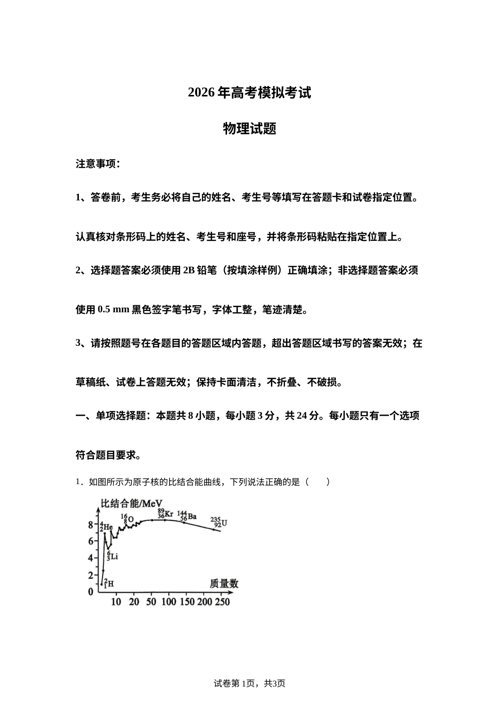 2026届山东济宁市高考模拟考试（二模）物理试题 第1页预览