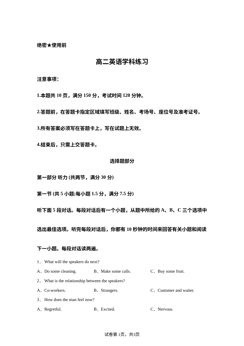 浙江&ldquo;七彩阳光&rdquo;新高考研究联盟2025-2026学年第二学期期中联考高二年级英语试题 第1页预览