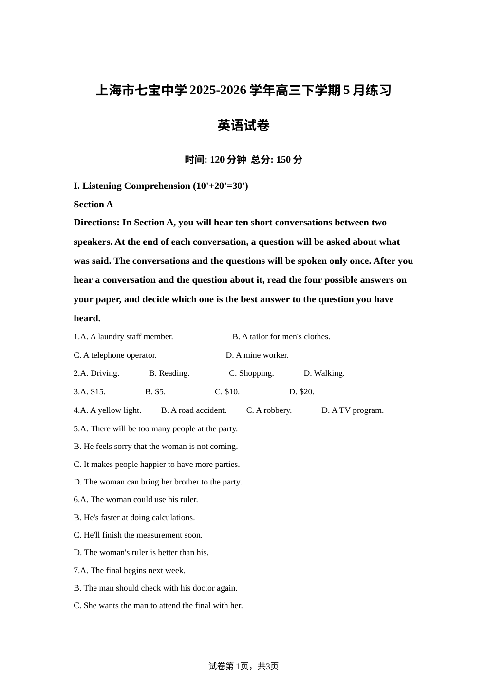 上海市七宝中学2025-2026学年高三下学期5月练习英语试题 第1页预览
