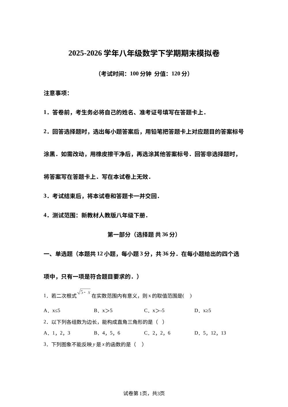 学易金卷：八年级数学下学期期末模拟卷（天津专用，测试范围：新教材人教版八年级下册） 第1页预览