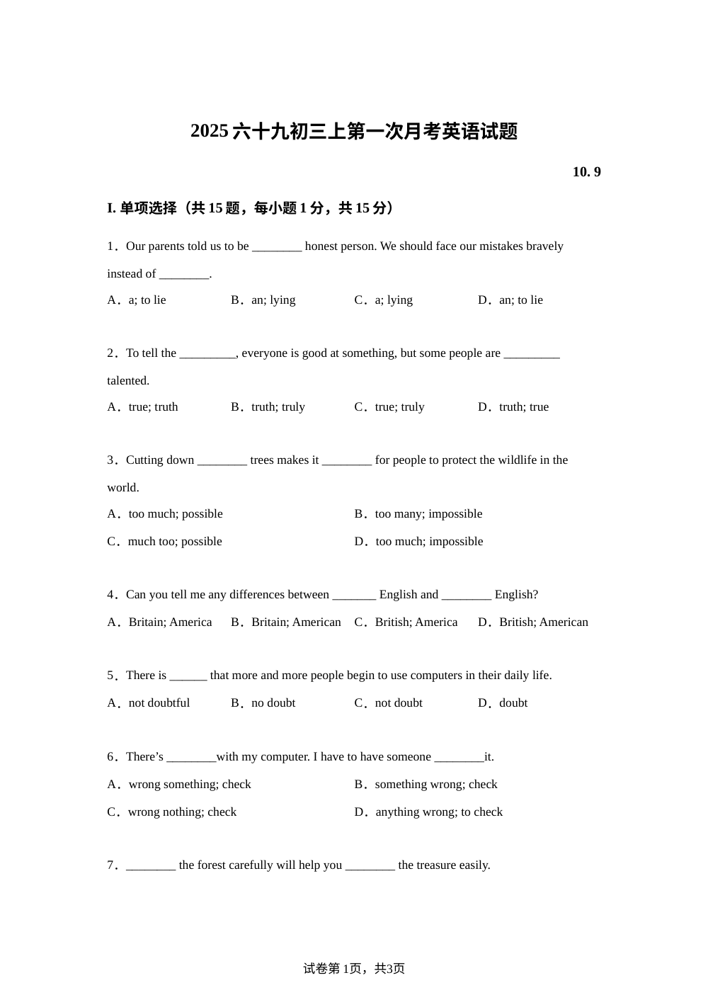 黑龙江省大庆市第六十九中学2025-2026学年初三上学期第一次月考英语试题 第1页预览