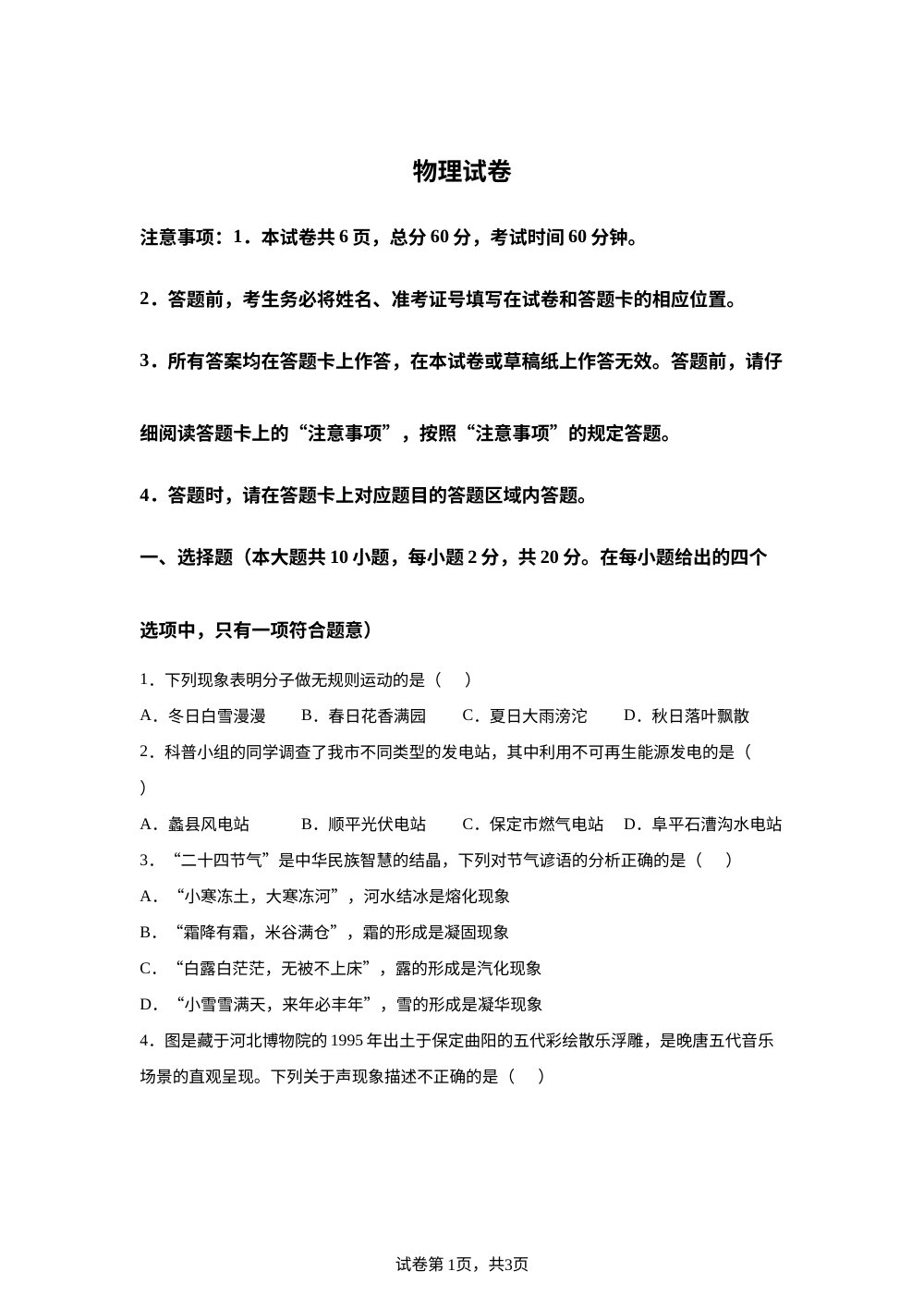 2026年河北省保定市莲池区中考二模考试物理试题 第1页预览