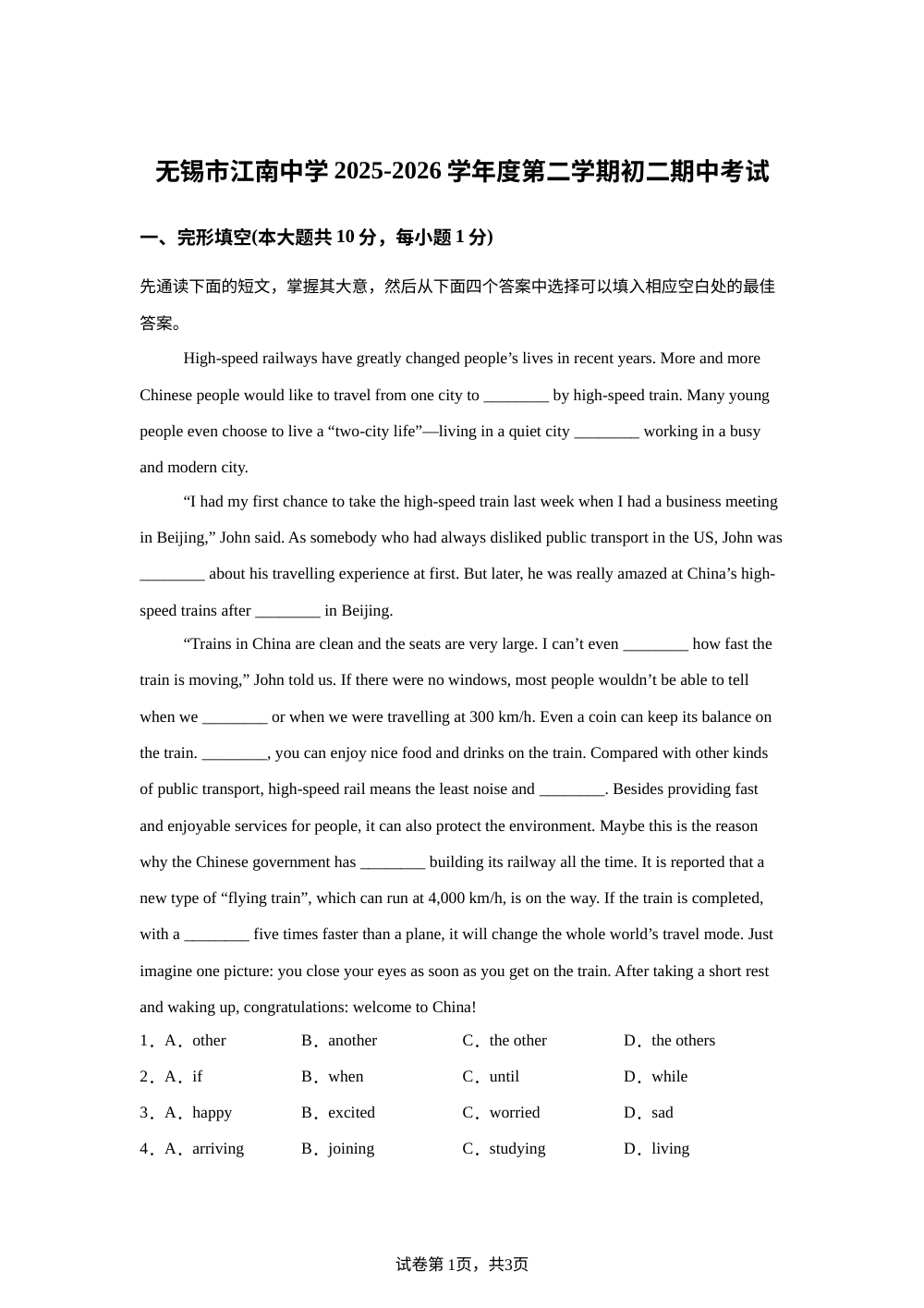 江苏省无锡市江南中学2025-2026学年度第二学期初二期中考试英语试题 第1页预览