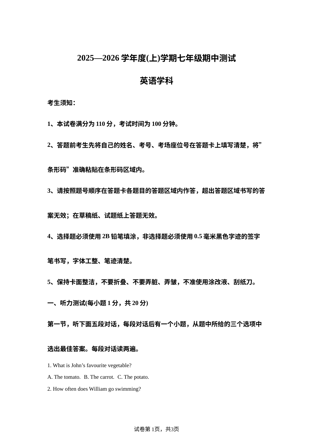 黑龙江省哈尔滨市实验学校2025&mdash;2026学年度(上)学期七年级期中测试英语学科 第1页预览