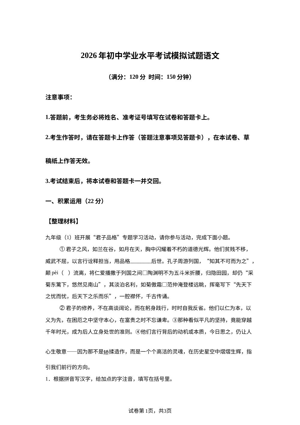 2026年广西壮族自治区柳州市中考二模语文试题 第1页预览