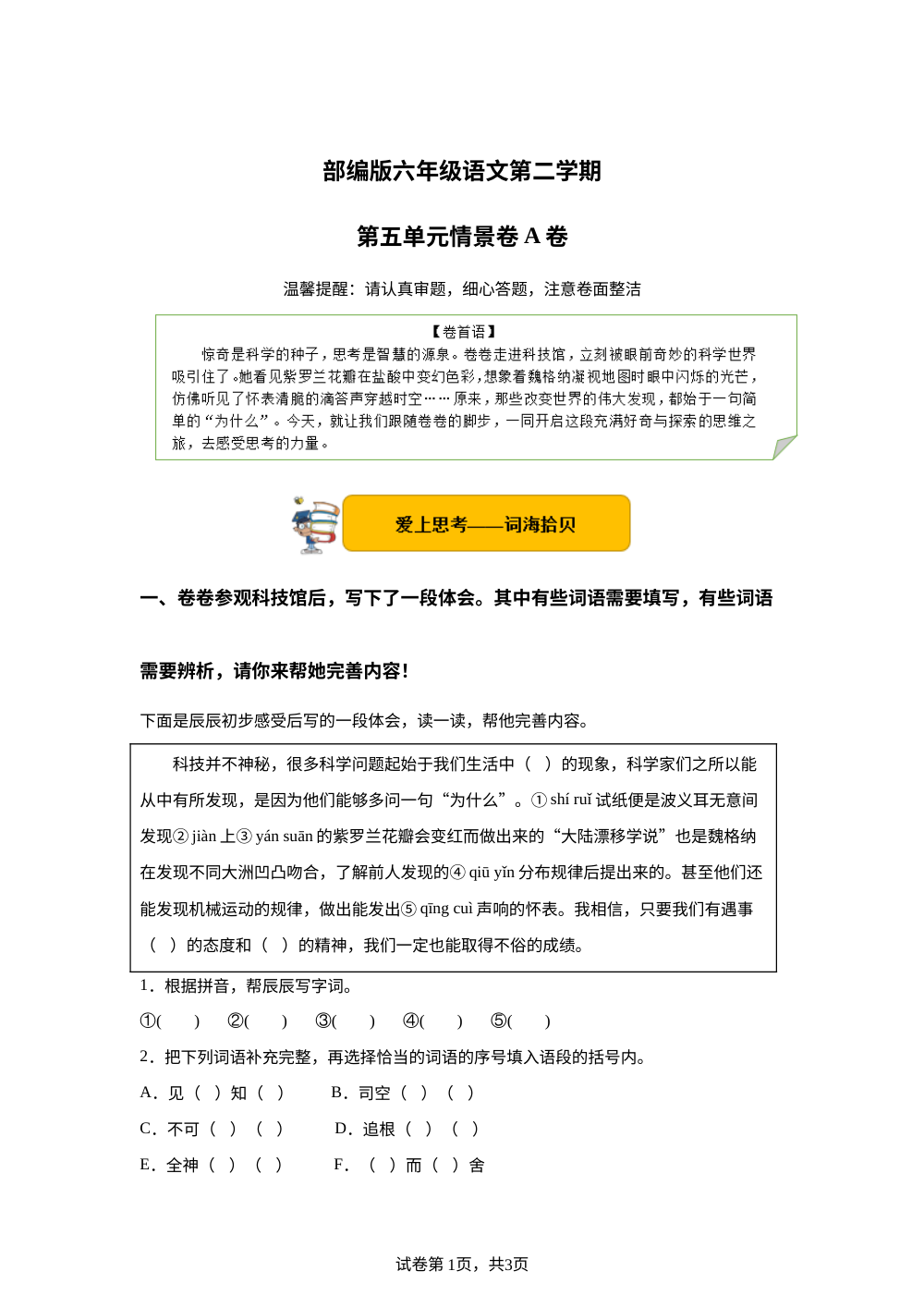 六年级下第五单元情景卷A卷 第1页预览