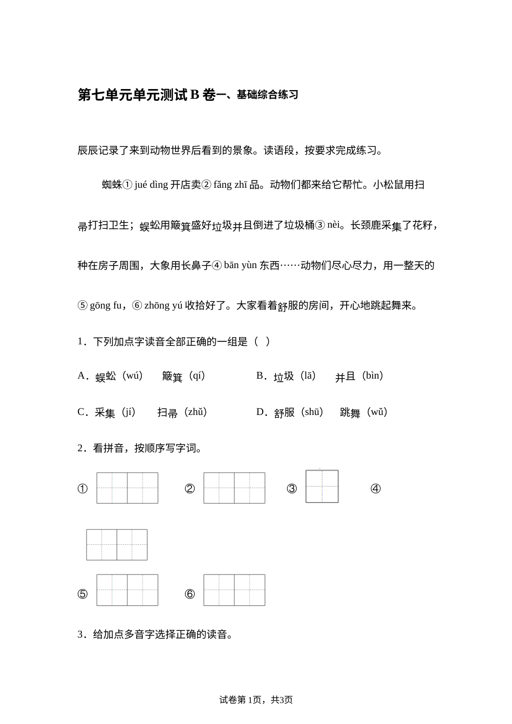 第七单元单元测试B卷 第1页预览