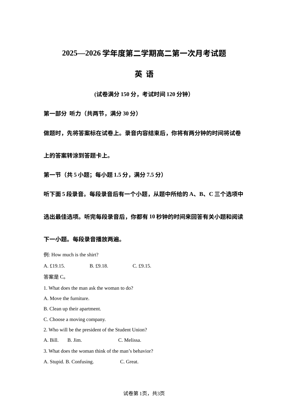 海南文昌中学2025-2026学年高二下学期第一次月考英语试题 第1页预览