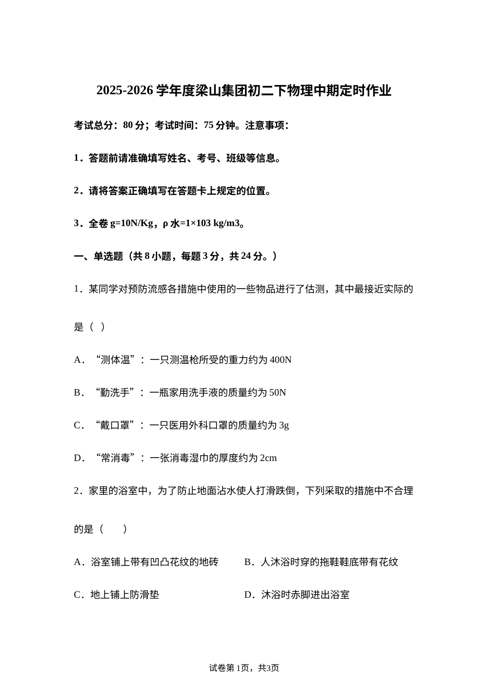 重庆市梁平区梁山初中教育集团2025-2026学年八年级下学期期中考试物理试题 第1页预览