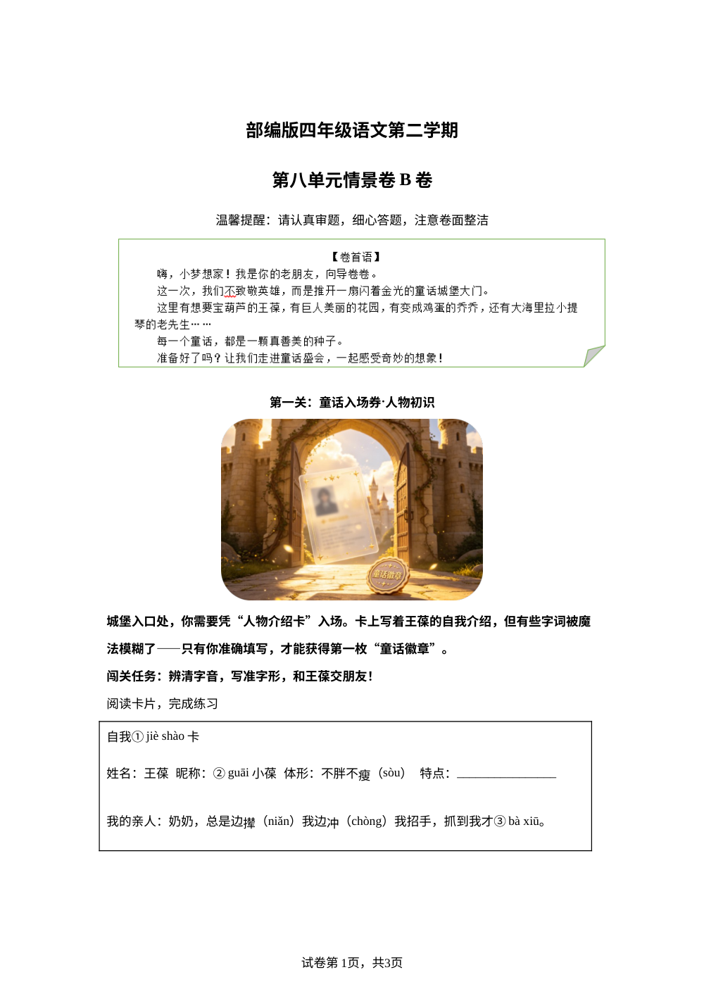 四年级下册第八单元情景卷B卷 第1页预览