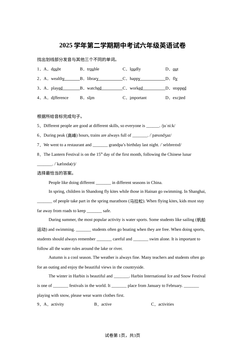 上海市闵行区牛津上海版（试用本）（2007）2025学年第二学期阶段考试六年级英语试卷 第1页预览