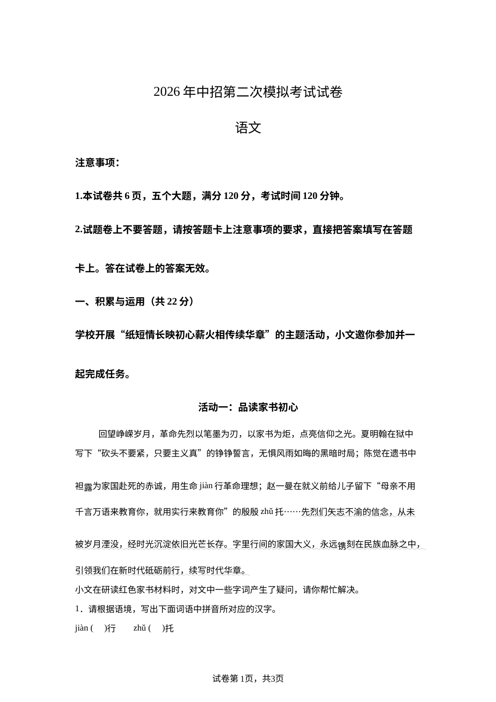 河南濮阳市2025-2026学年九年级下学期 中考二模语文试卷 第1页预览