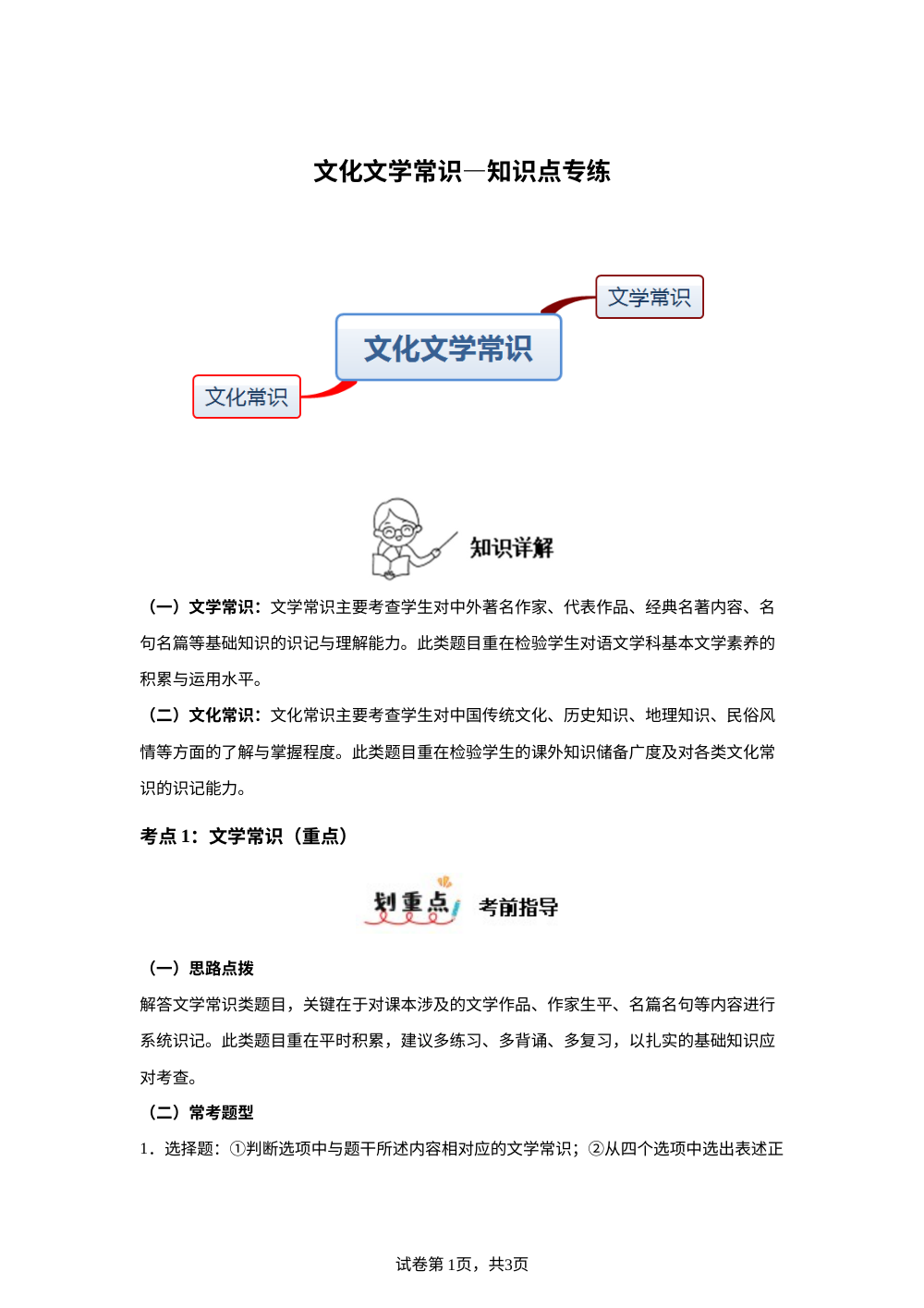 文化文学常识&mdash;知识点专练 第1页预览