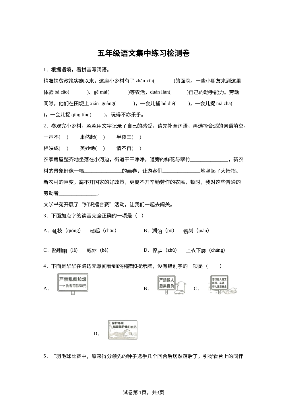 湖南长沙市宁乡市西部乡镇2025-2026学年统编版2016五年级下学期5月语文集中练习检测卷 第1页预览