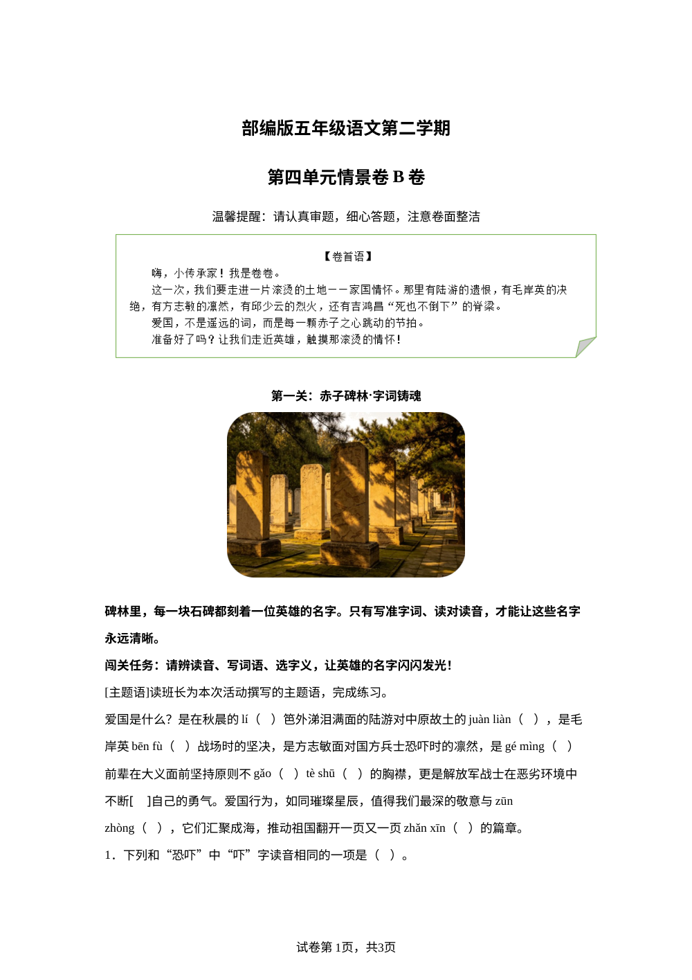 五年级下册第四单元情景卷B卷 第1页预览