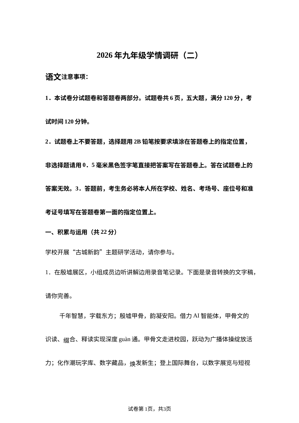 2026年河南安阳市中考二模考试语文试题 第1页预览