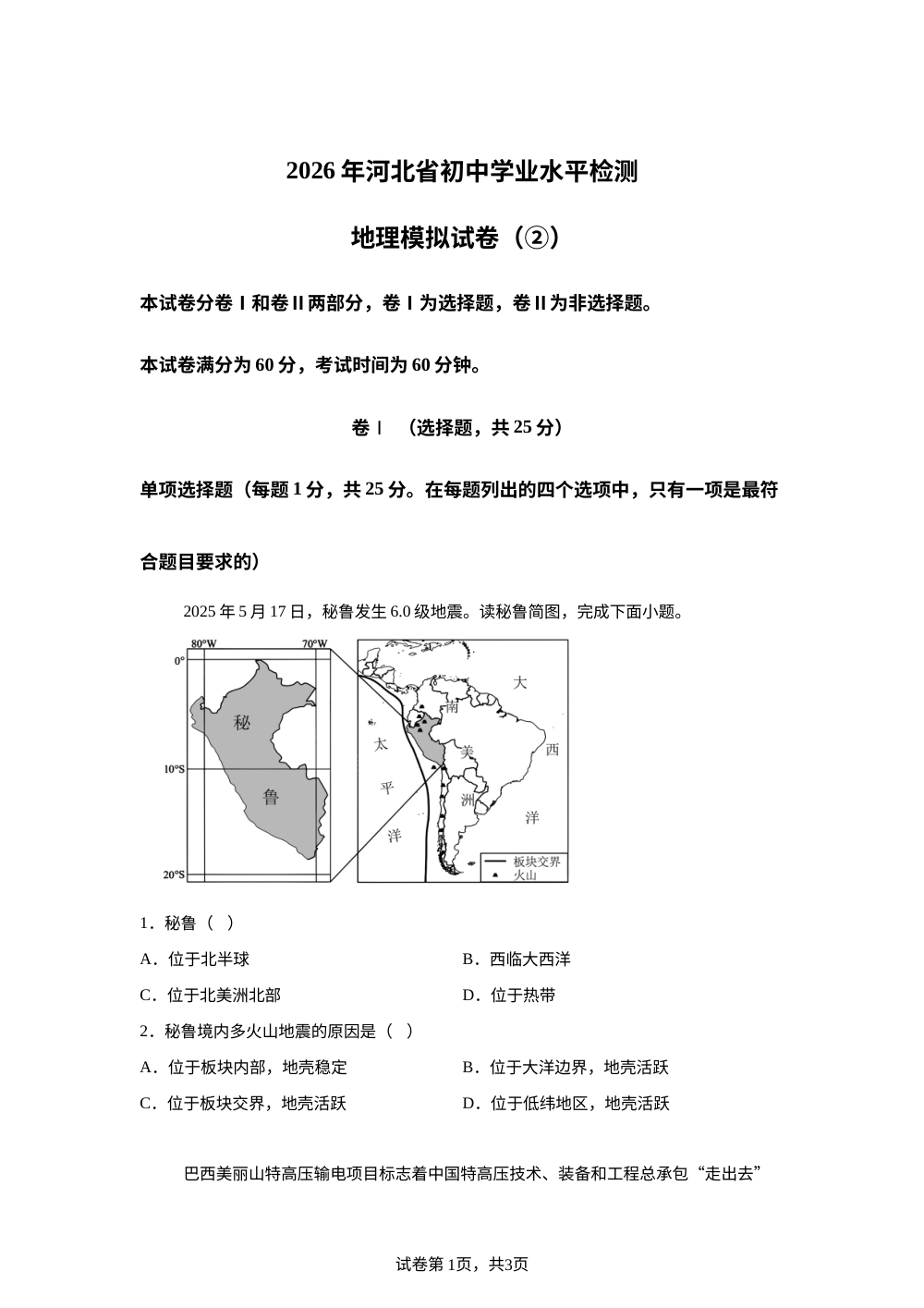 2026年河北沧州市青县中考一模地理试卷 第1页预览