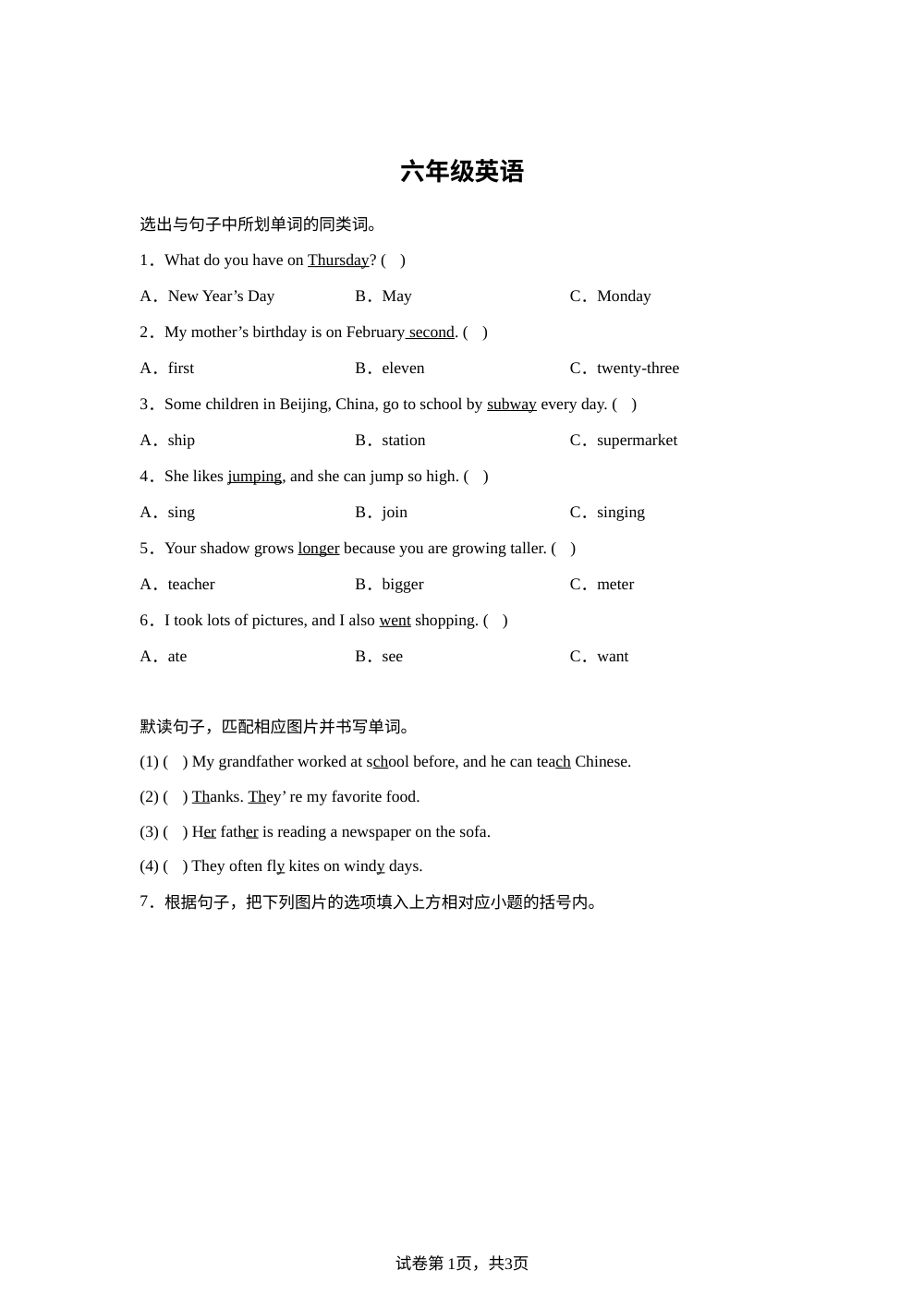 浙江台州市临海市2025-2026学年人教PEP版（2012）六年级下学期小升初英语学业水平模拟测试 第1页预览