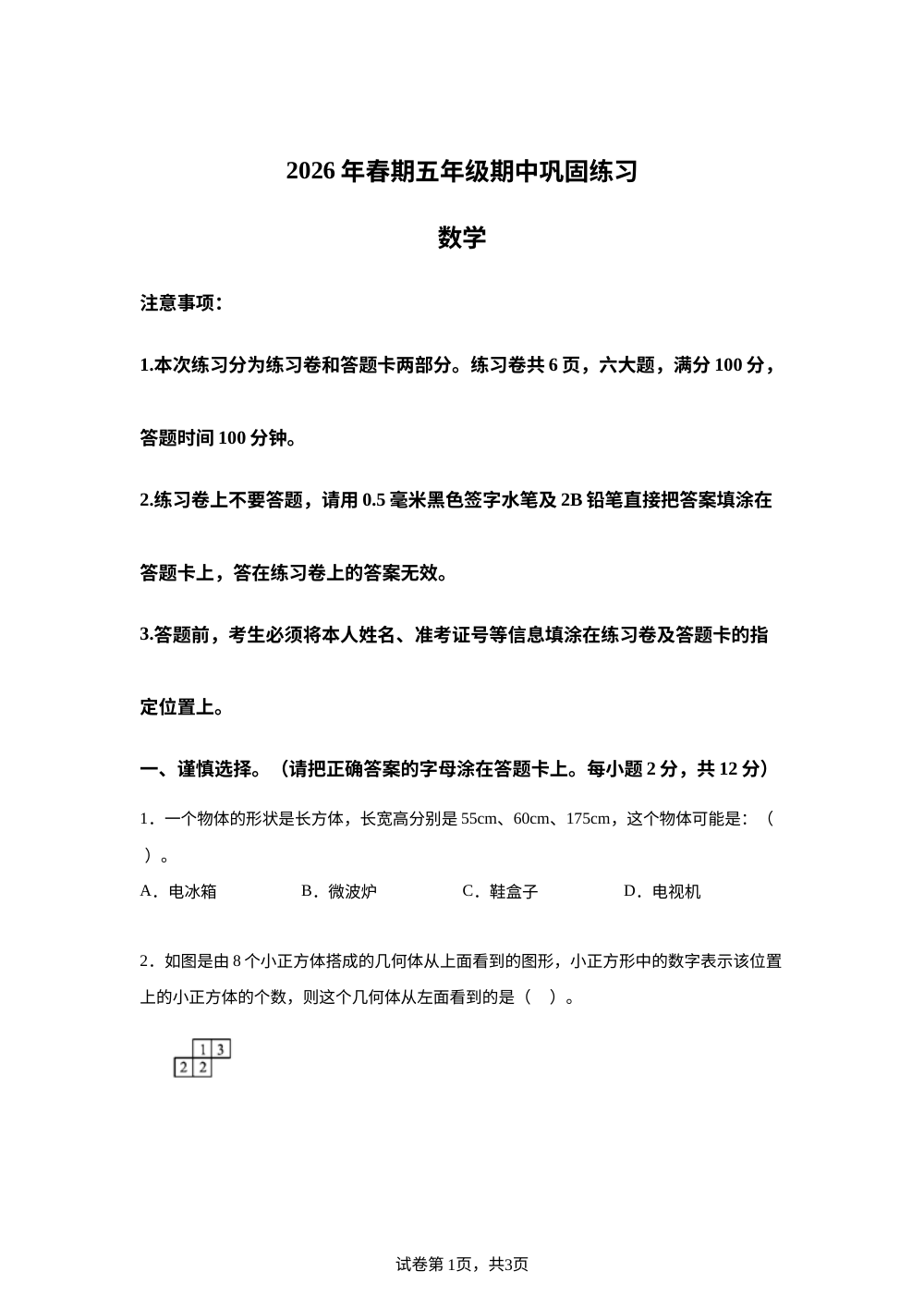 2025-2026学年河南省南阳市社旗县人教版五年级下册期中阶段巩固测试数学试卷 第1页预览
