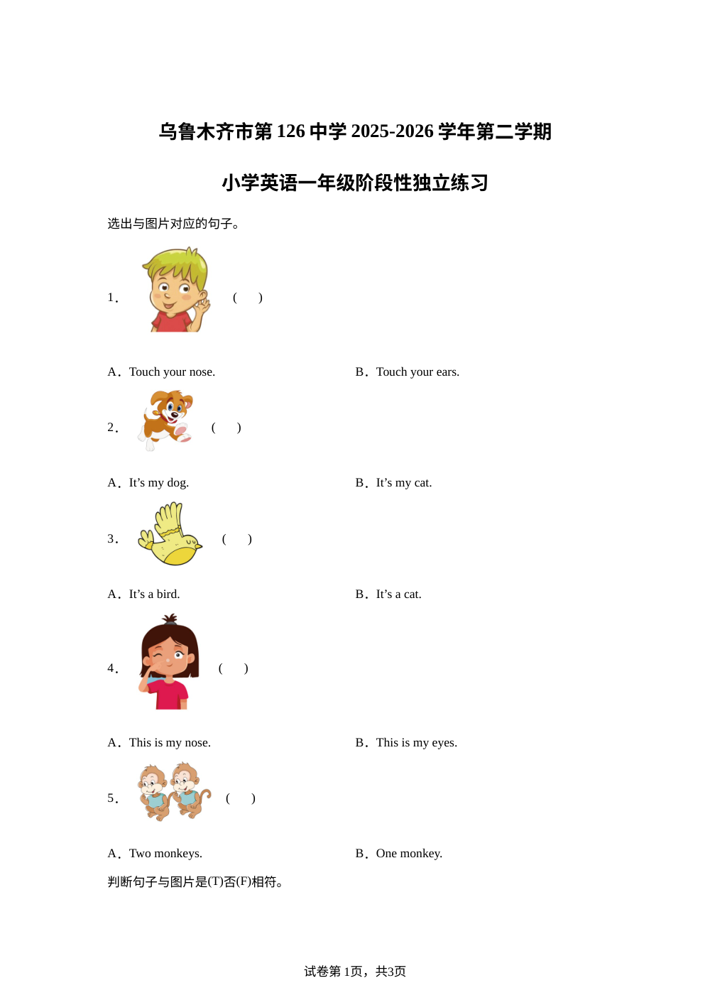 新疆维吾尔自治区乌鲁木齐市第125中学新交际英语2025-2026学年一年级下学期期中英语试题 第1页预览