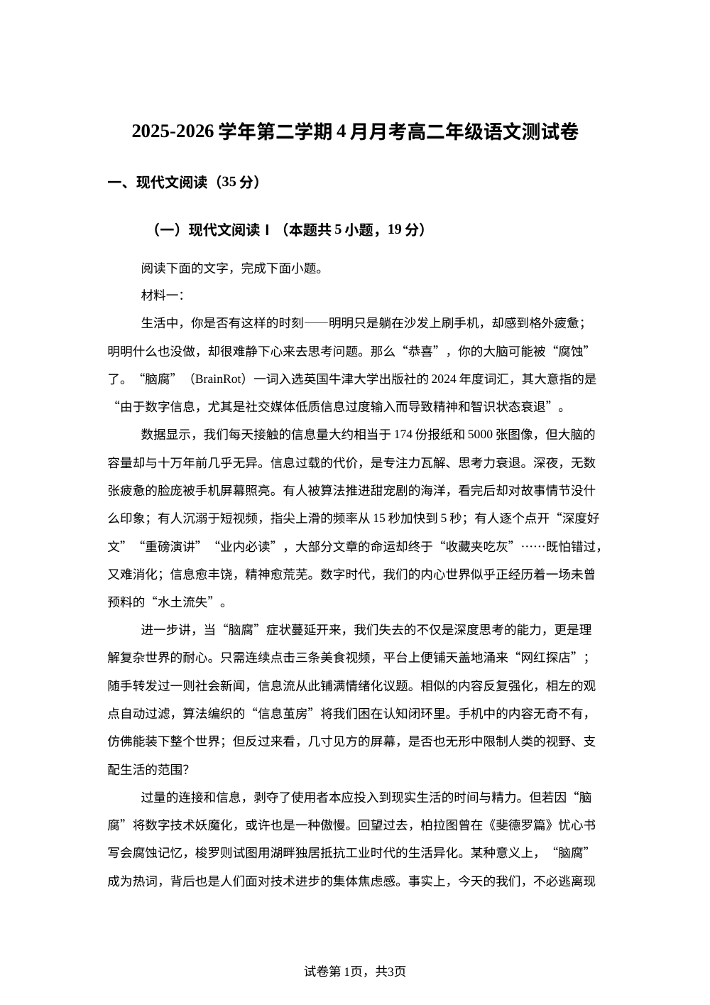 河北石家庄市第三十八中学2025-2026学年第二学期高二4月月考语文试题 第1页预览