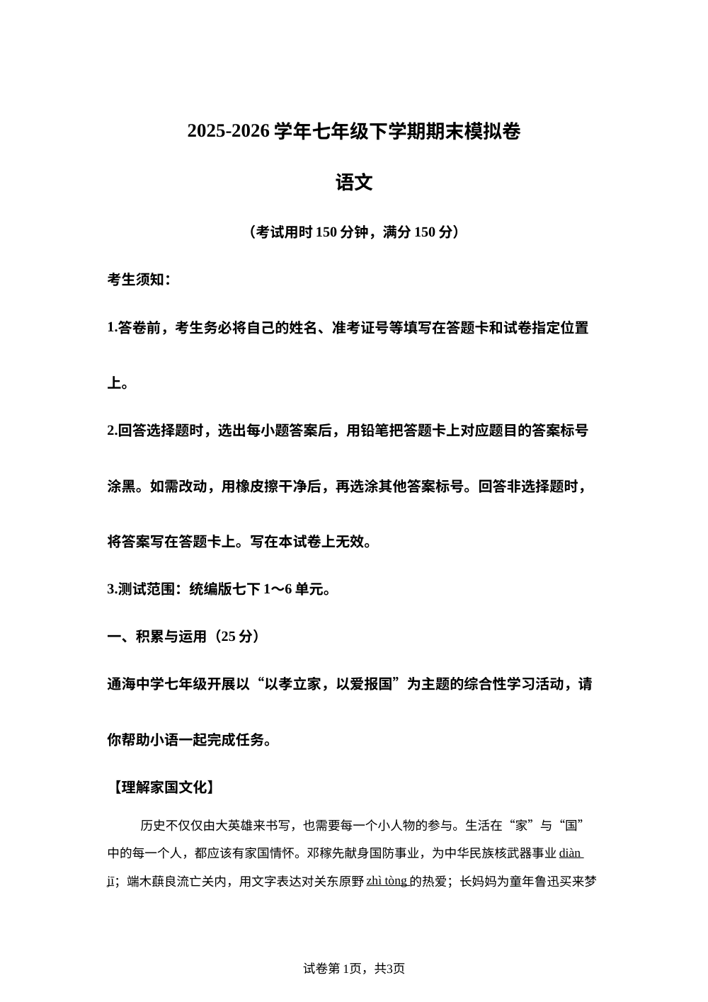 学易金卷：七年级语文下学期期末模拟卷（南通专用） 第1页预览