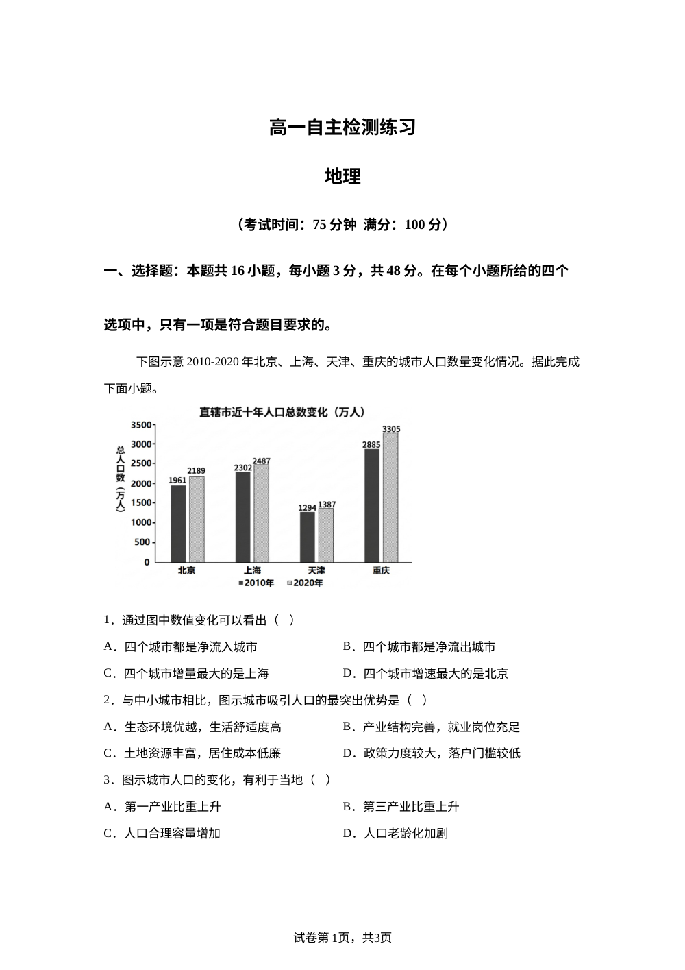 广西河池高级中学等校2025-2026学年高一下学期自主检测练习地理试题 第1页预览