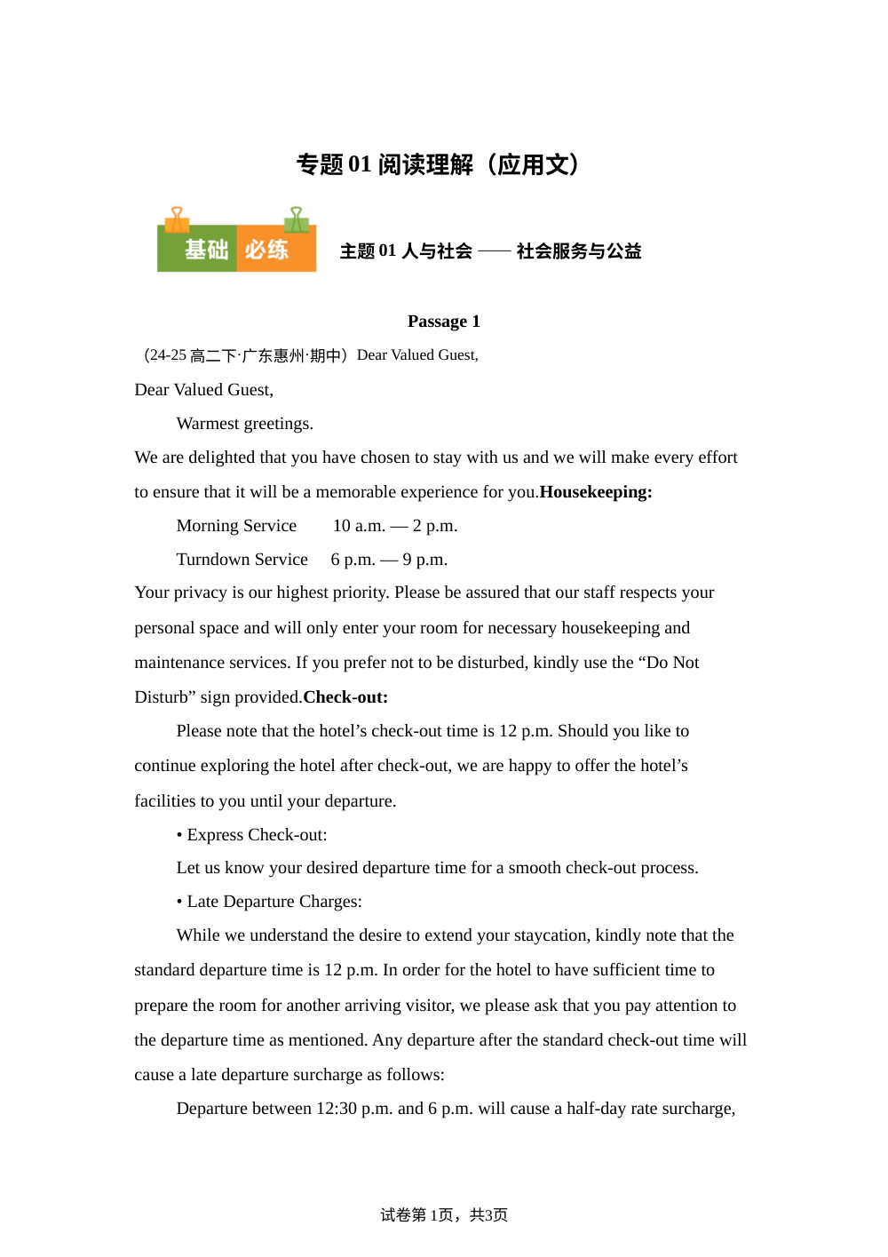专题01 阅读理解 应用文（期中真题汇编，广东专用）高二英语下学期 第1页预览