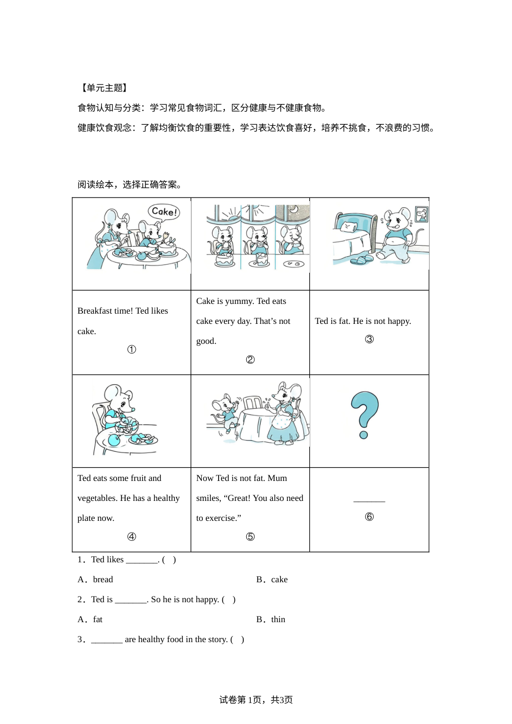 Unit 4 Healthy food情景类试题提升读写素养 第1页预览