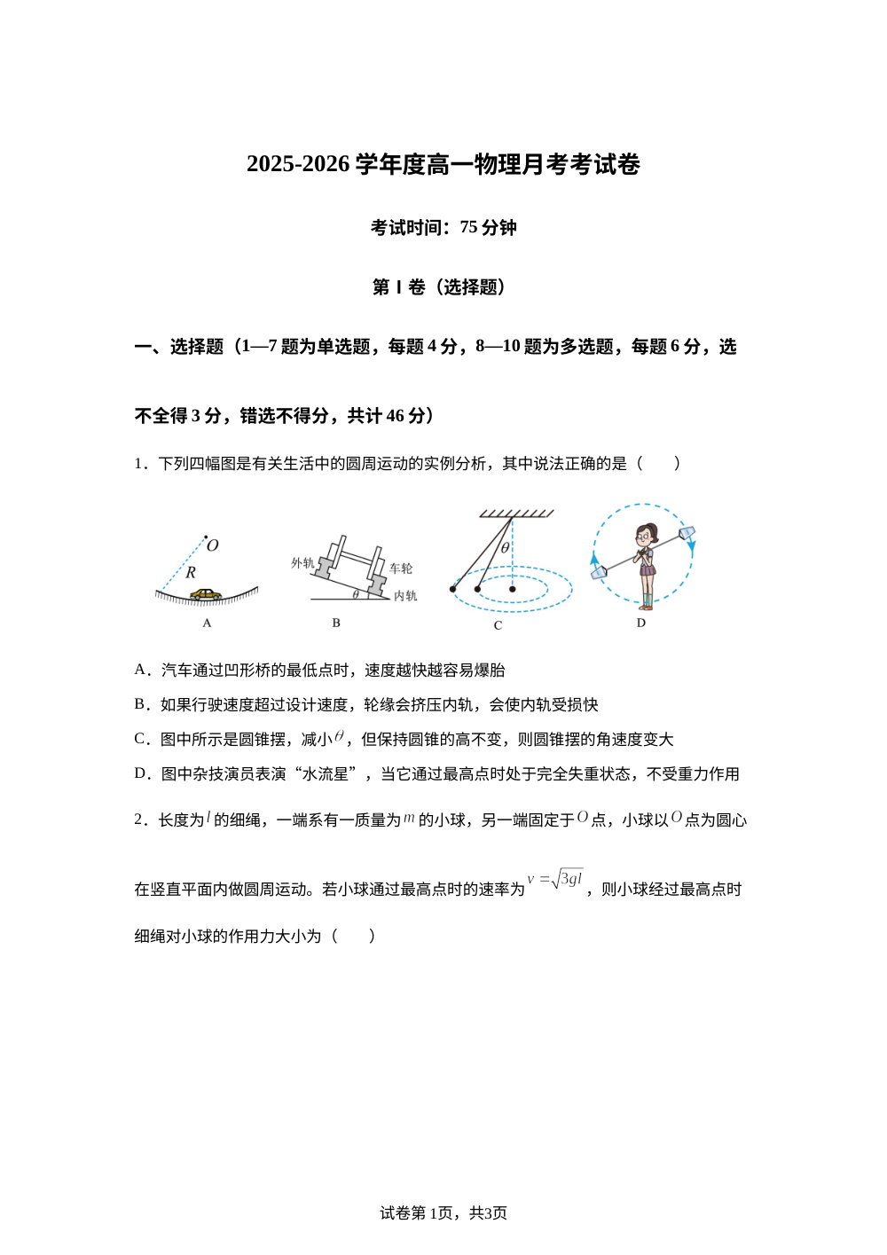 辽宁沈阳市第八十三中学2025-2026学年高一下学期4月月考物理试卷 第1页预览