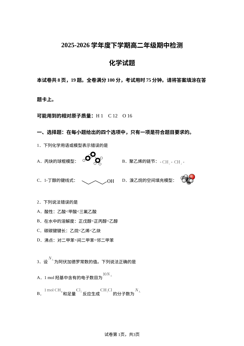 湖北武汉市华中师范大学第一附属中学2025-2026学年度下学期高二年级期中检测 化学试题 第1页预览