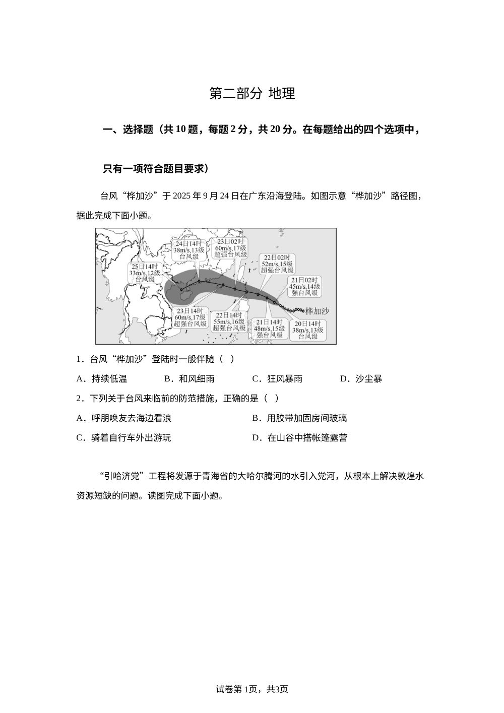 湖北应城市2025-2026学年下学期期中考试七年级生物学&middot;地理试题-初中地理 第1页预览