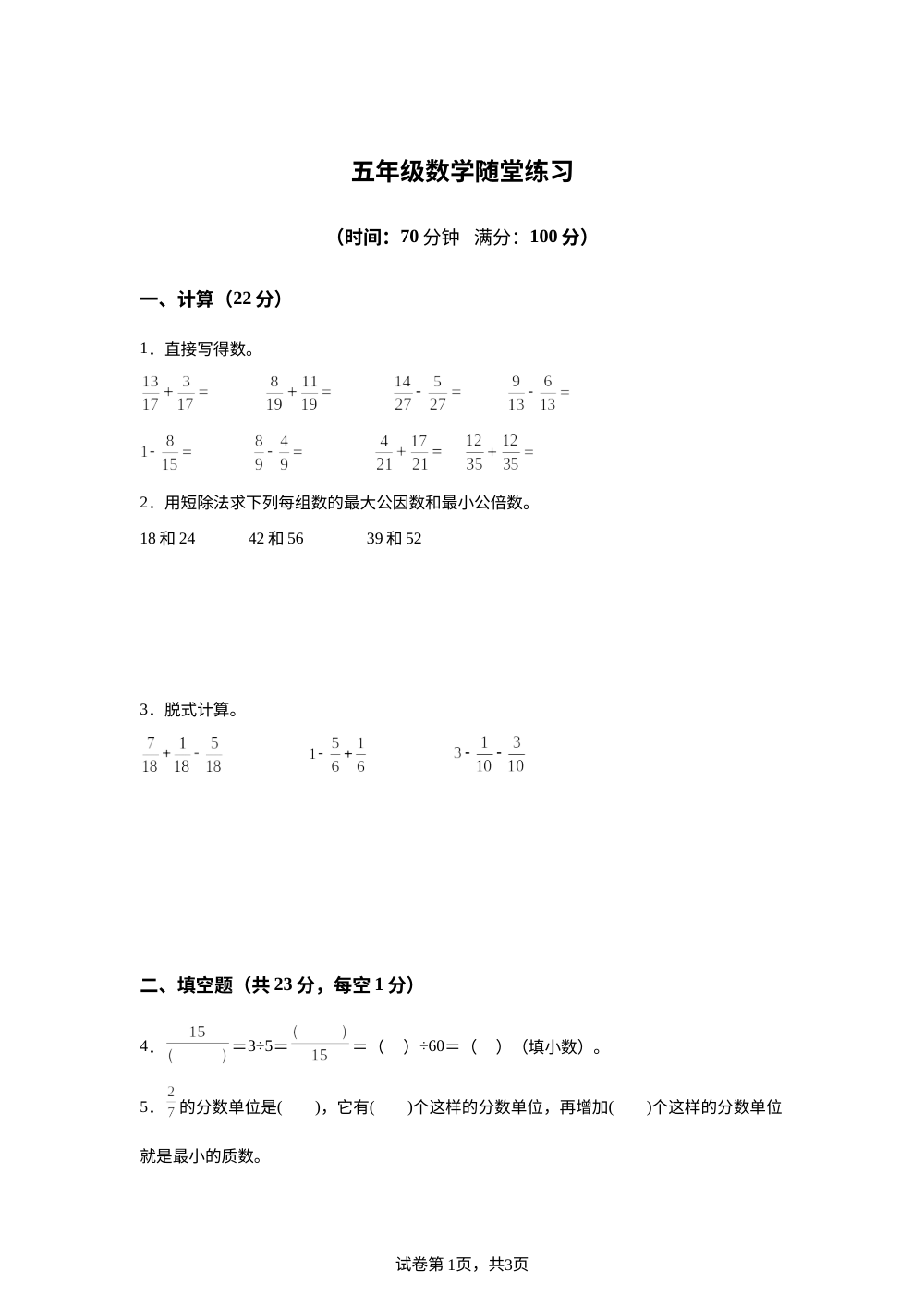 2025-2026学年山东省聊城市茌平区振兴街道中心小学青岛版五年级下册期中学情自测数学试卷 第1页预览