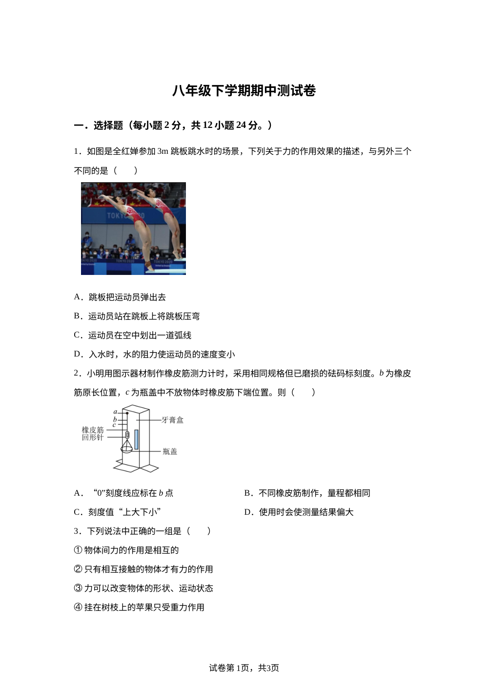 湖北鄂州市第八中学2025-2026学年八年级下学期物理期中模拟测试卷C 第1页预览