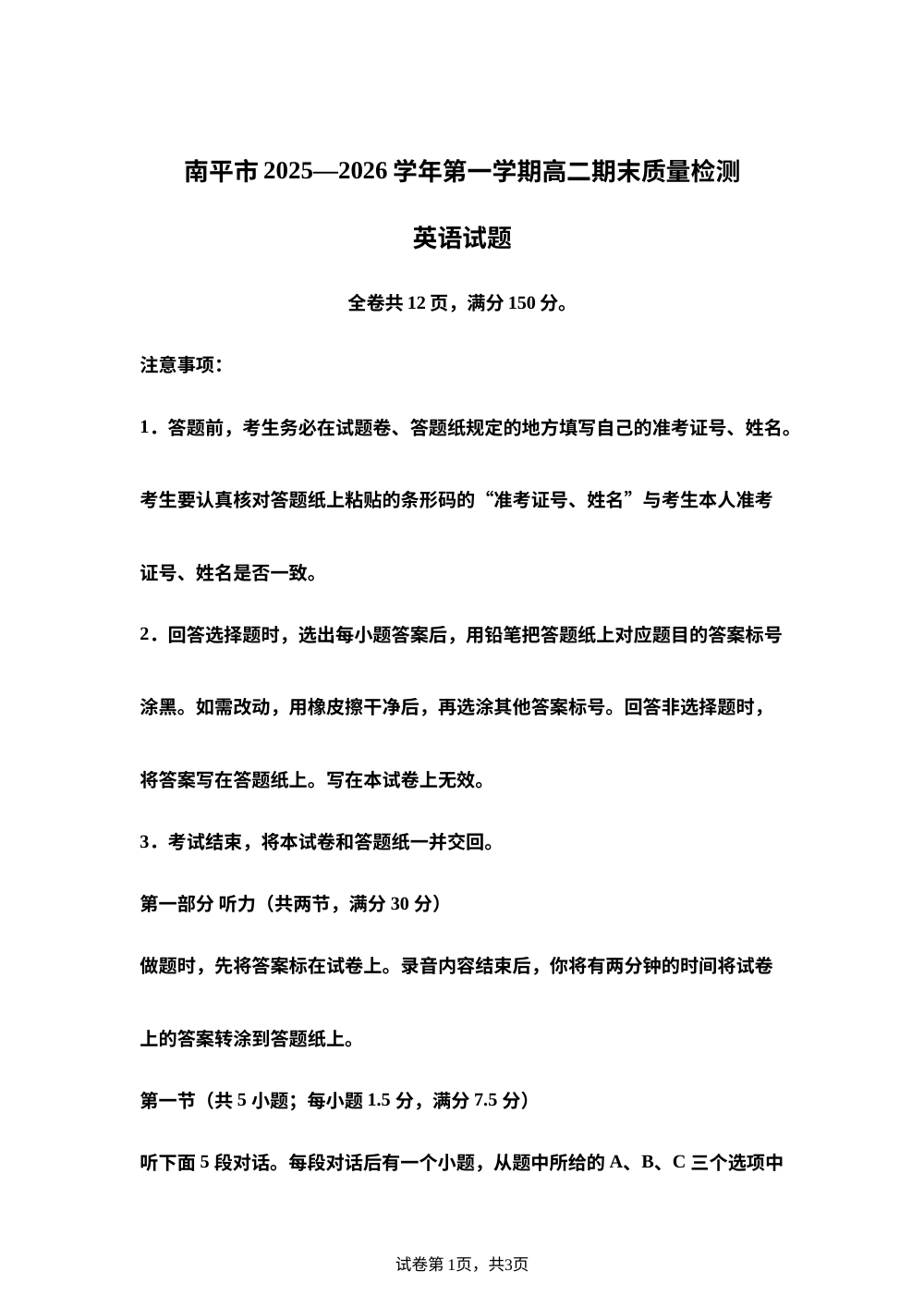 福建省南平市2025-2026学年第一学期高二年级英语期末质量检测试卷 第1页预览
