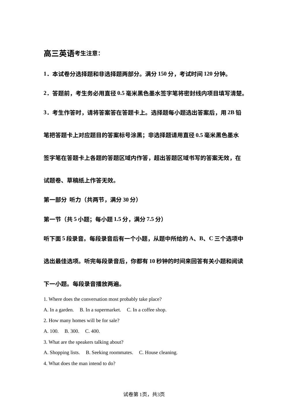 甘肃武威市天祝藏族自治县九师联盟2025-2026学年高三下学期4月期中英语试题 第1页预览