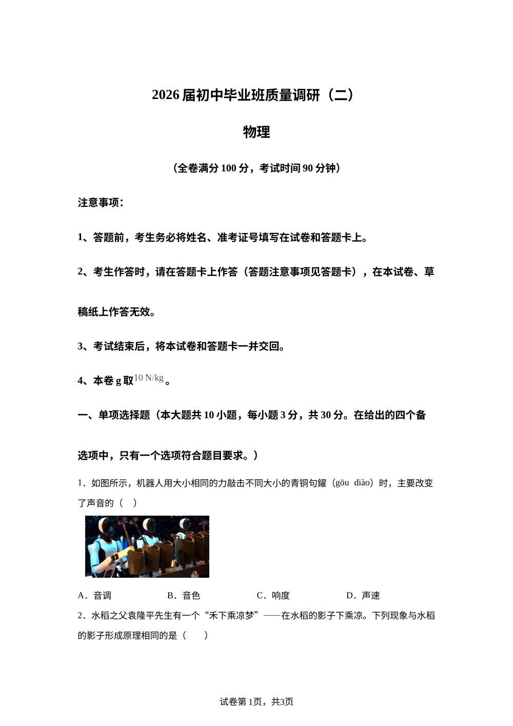 2026年广西壮族自治区南宁市隆安县中考考前预测物理试题 第1页预览