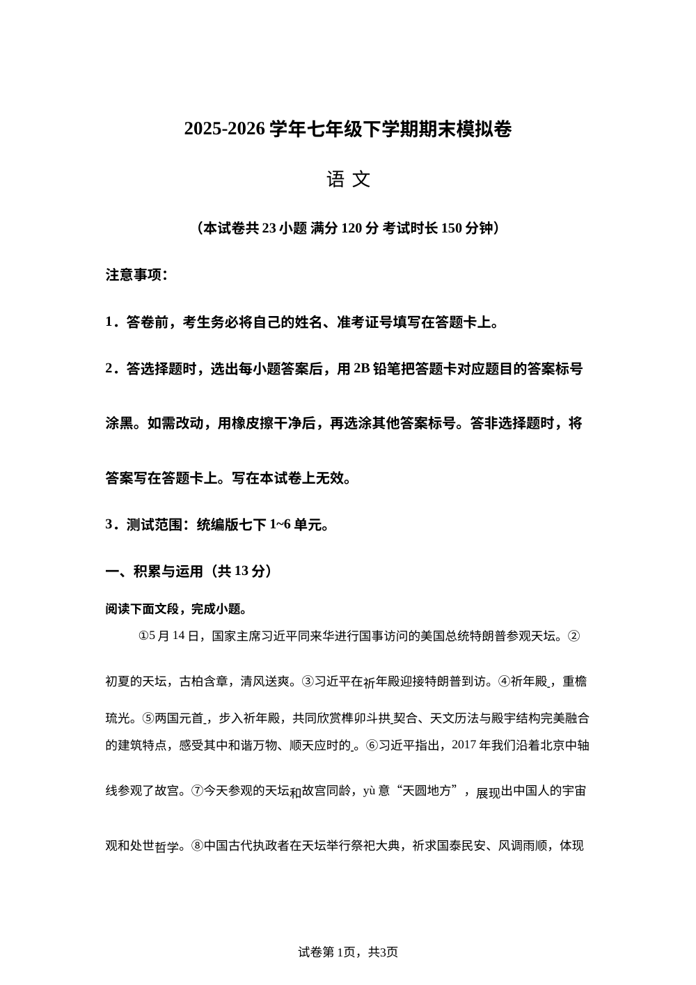 学易金卷：七年级语文下学期期末模拟卷（大连专用） 第1页预览
