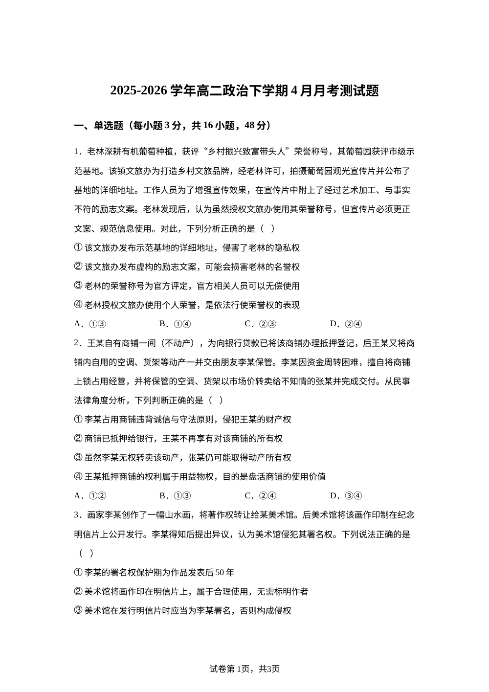 河南开封市杞县高中2025-2026学年高二下学期4月月考政治试题 第1页预览