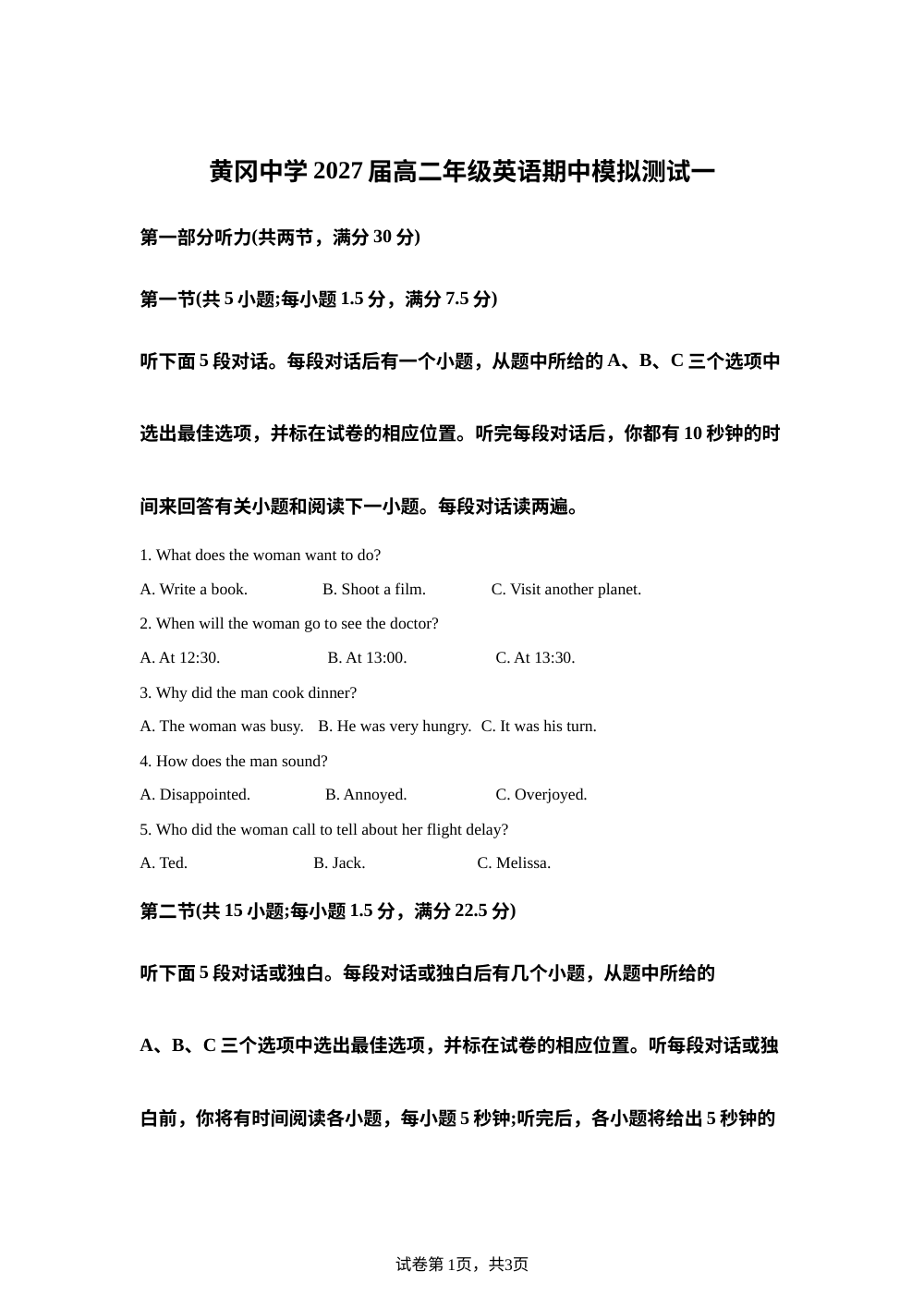 湖北黄冈中学2027届高二年级英语期中模拟测试一 第1页预览