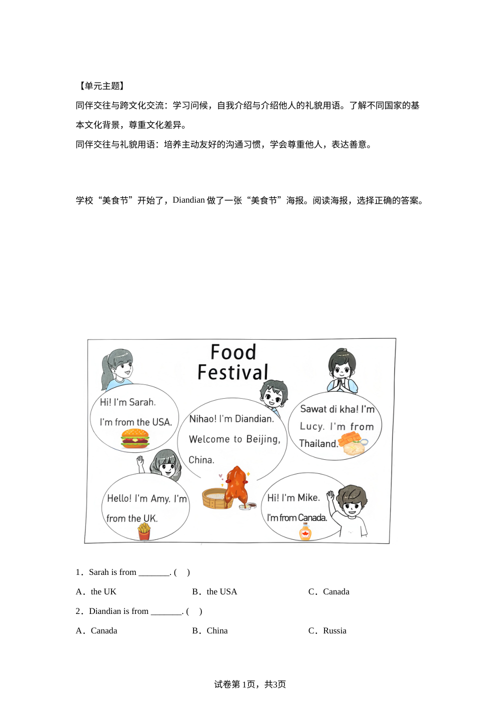 Unit 1 Meeting new friends情景类试题提升读写素养 第1页预览