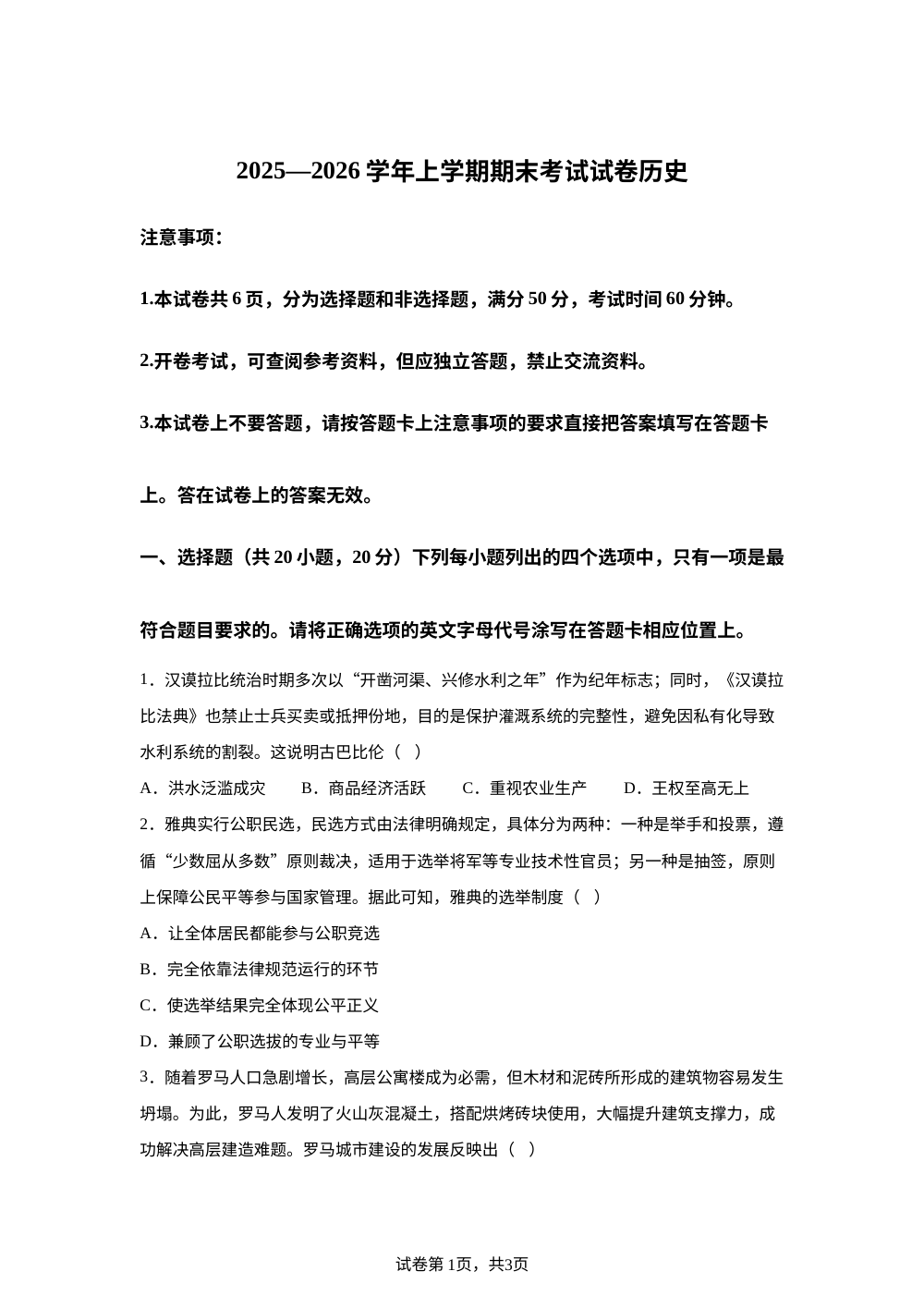 河南省三门峡市卢氏县木桐中学等校2025&mdash;2026学年部编版九年级历史下学期期末考试卷 第1页预览