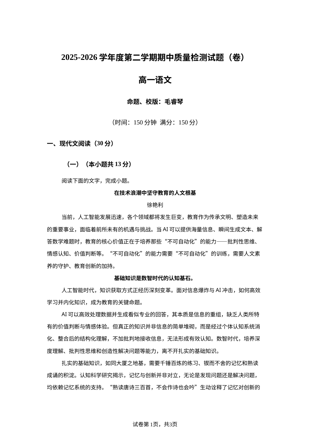陕西宝鸡市陈仓区天王高级中学、 宝鸡市陈仓区东关高级中学2025-26学年高一期中语文试卷 第1页预览
